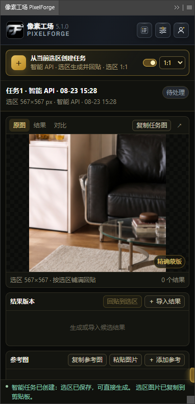 插件任务原图与结果版本界面