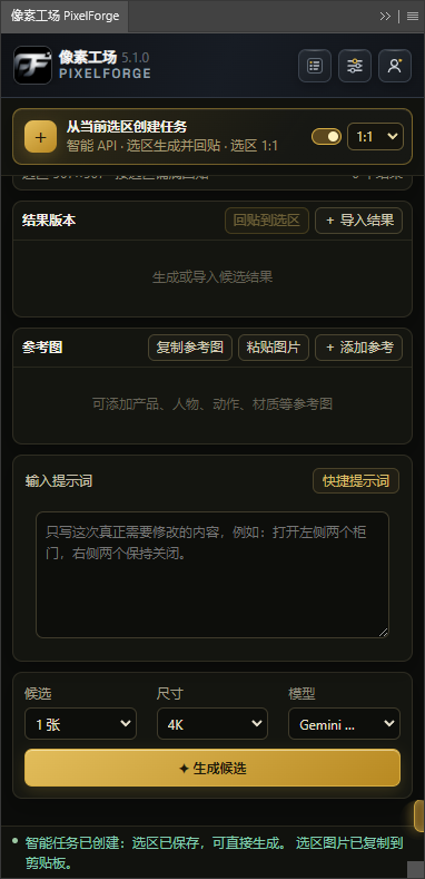 提示词和生成参数界面