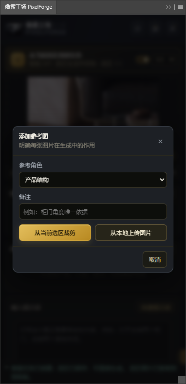 添加参考图窗口
