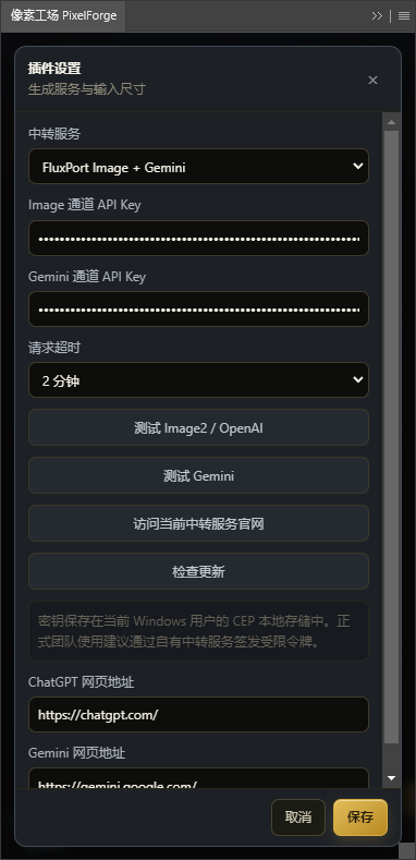 插件设置窗口