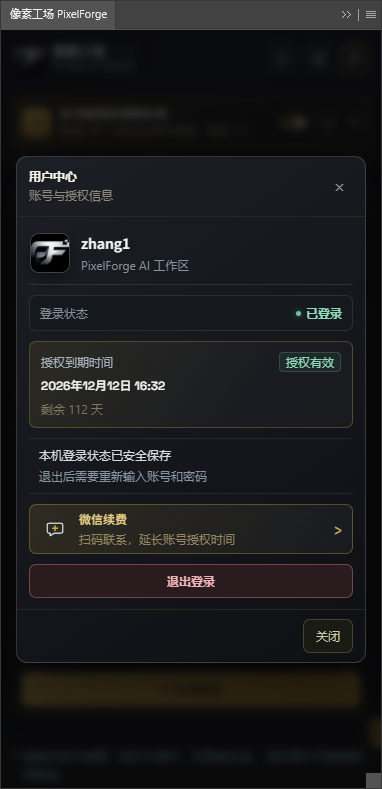 插件用户中心窗口