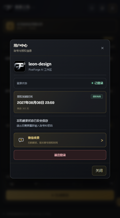 插件用户中心真实界面